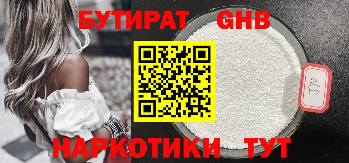 БУТИРАТ вода Брянск