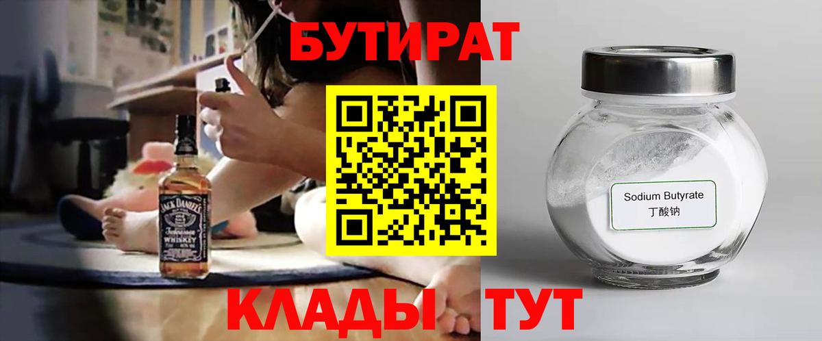 Брянск  БУТИРАТ оксана  БУТИРАТ  Вход с VPN 