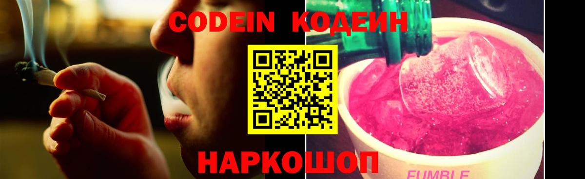 Кодеиновый сироп Lean Purple Drank  Вход с VPN  Кодеиновый сироп Lean Purple Drank  Брянск 