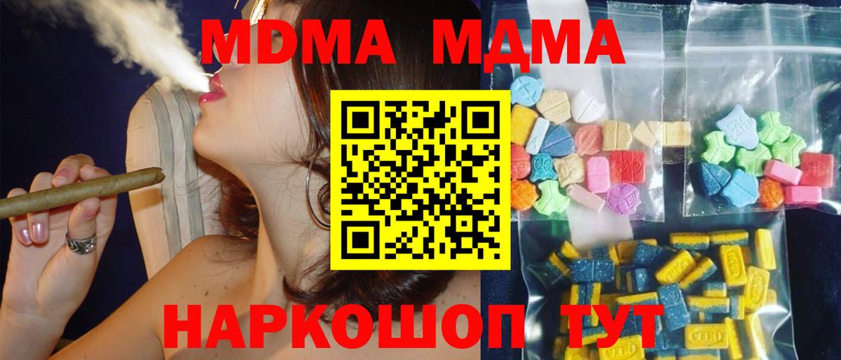 Брянск  МДМА  МДМА VHQ  Вход с VPN  MDMA Molly 