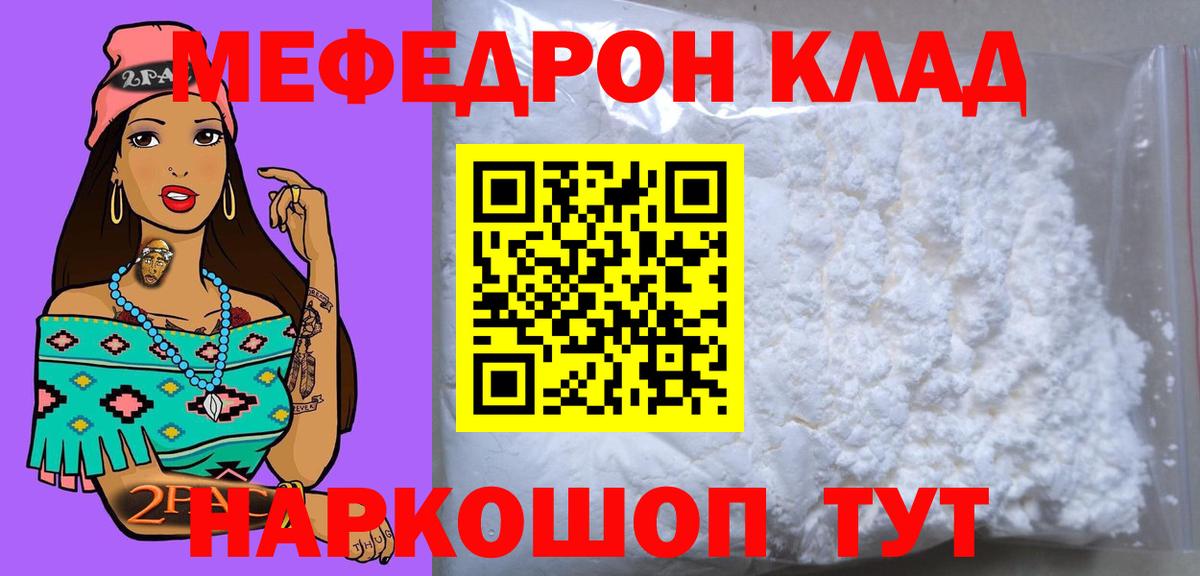 Меф мяу мяу мука Брянск